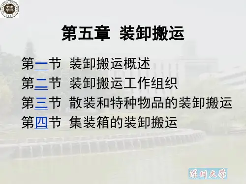 物流装卸搬运讲解