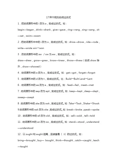 17种不规则动词过去式