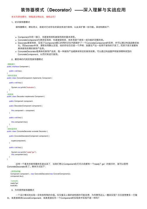 装饰器模式（Decorator）——深入理解与实战应用