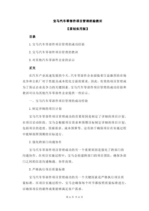 宝马汽车零部件项目管理经验教训