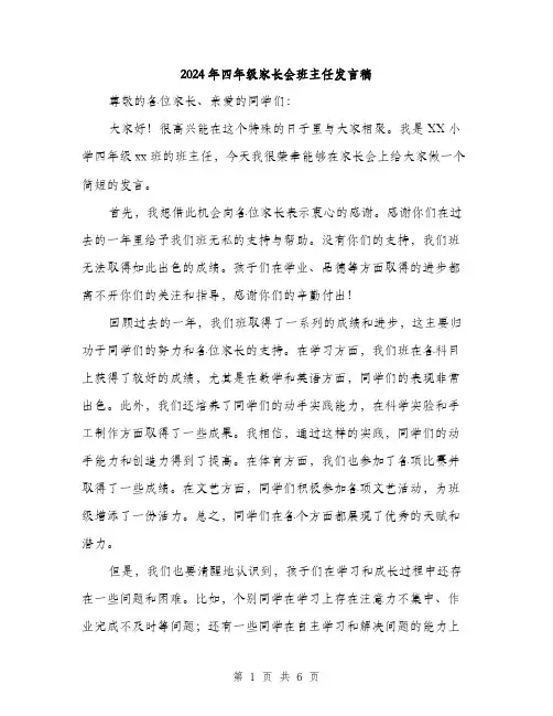 2024年四年级家长会班主任发言稿(3篇)