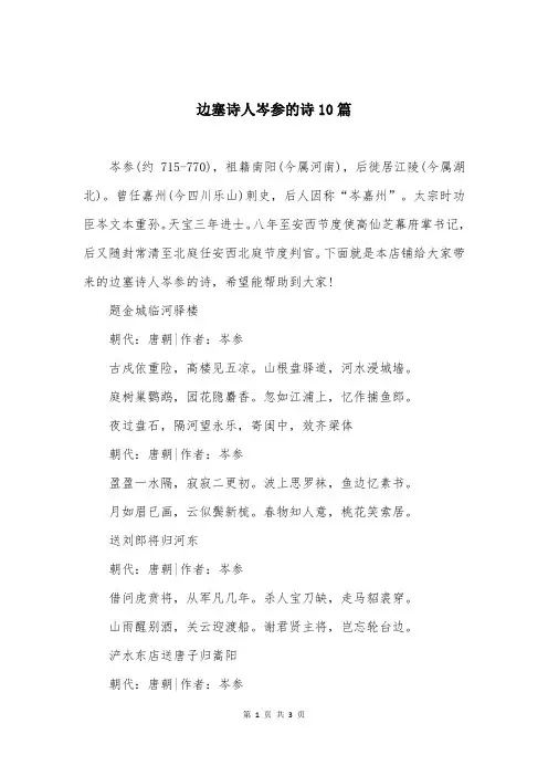 边塞诗人岑参的诗10篇