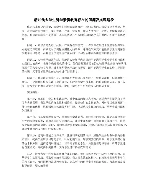 新时代大学生科学素质教育存在的问题及实现路径