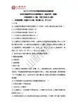 2017下半年教师资格初中体育真题及解析
