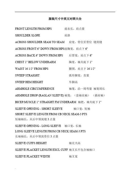 服装尺寸中英对照大全