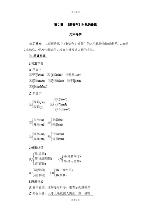【创新设计】高一语文(语文版)必修2 学案：《新青年》时代的鲁迅 Word版含答案[ 高考]