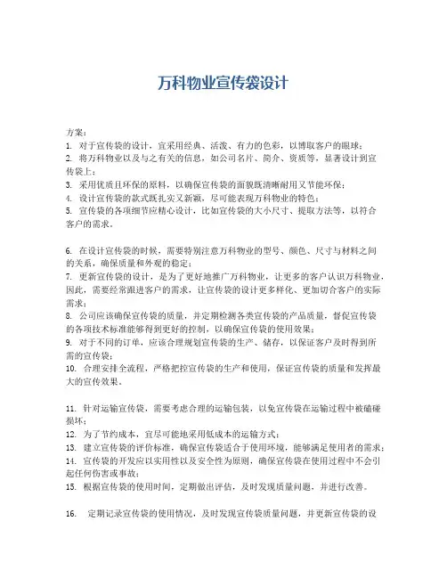 万科物业宣传袋设计