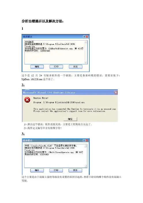 斯维尔分析出错提示以及解决方法