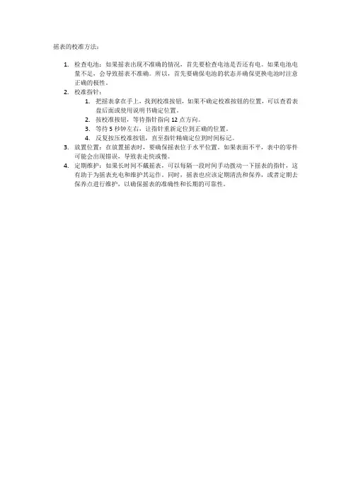 摇表的校准方法