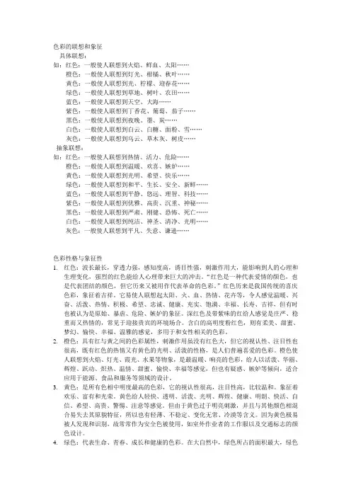 色彩的联想和象征