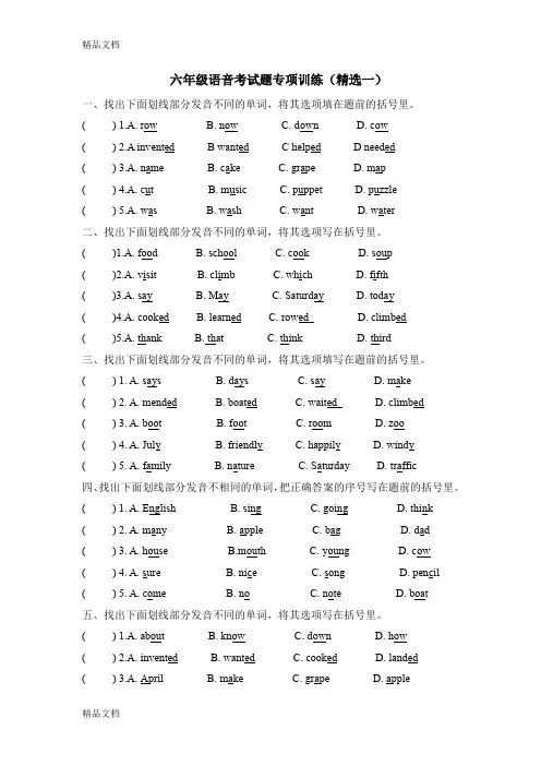 最新六年级语音考试题专项训练(精选一)
