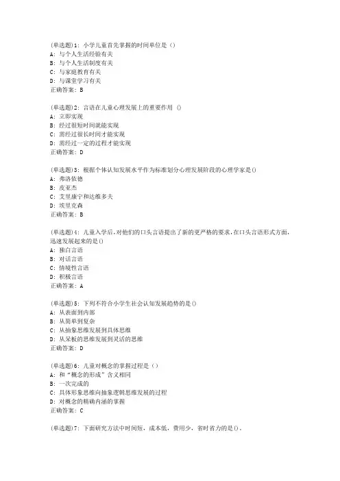东师《发展心理学》20春在线作业1答案4