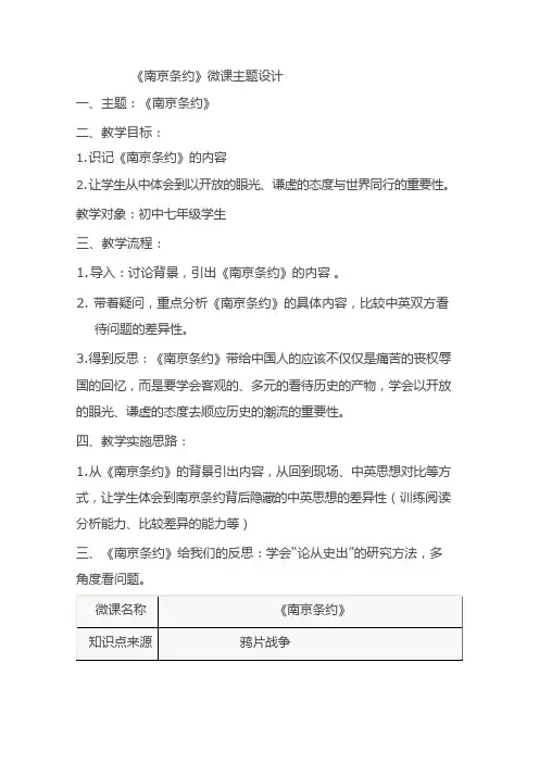 《南京条约》微课设计方案