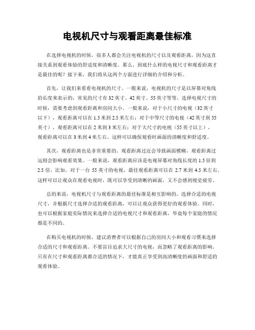 电视机尺寸与观看距离最佳标准