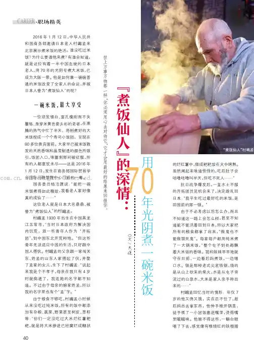  “煮饭仙人”的深情：用70年光阴煮一碗米饭