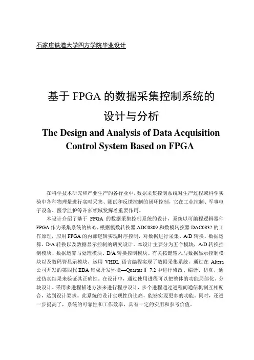 基于FPGA的数据采集控制系统的设计与分析