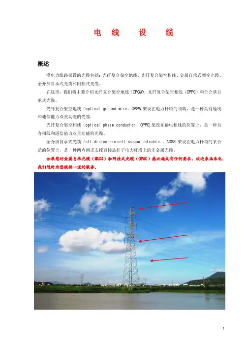 电力光缆产品样本