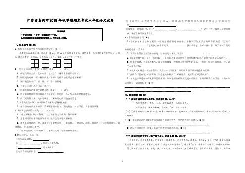 江苏省泰兴市2018年秋学期期末考试八年级语文试卷(含详细答案)