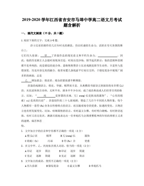 2019-2020学年江西省吉安市马埠中学高二语文月考试题含解析