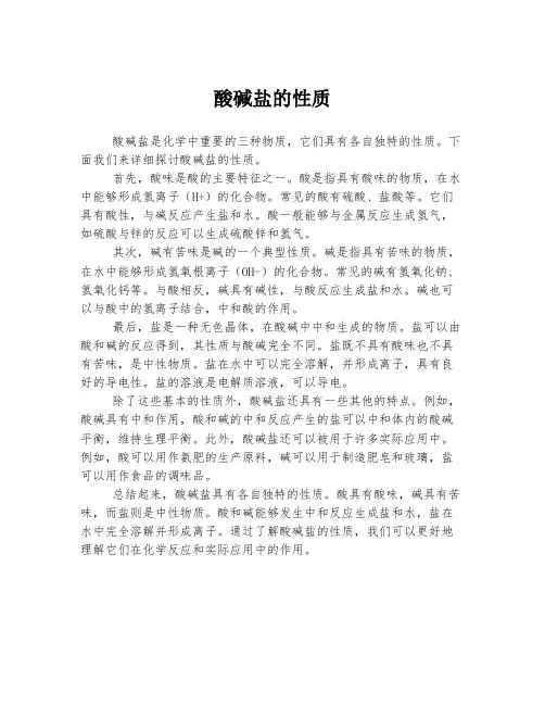 酸碱盐的性质