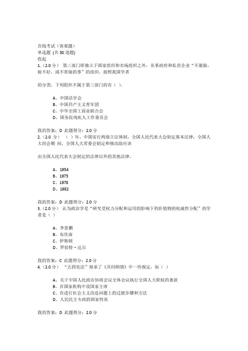 中石油17春 《当代中国政府与政治》石大远程在线考试满分答案