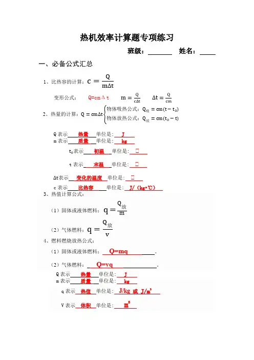 热机效率计算题专练解析版(2022)