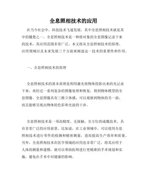 全息照相技术的应用
