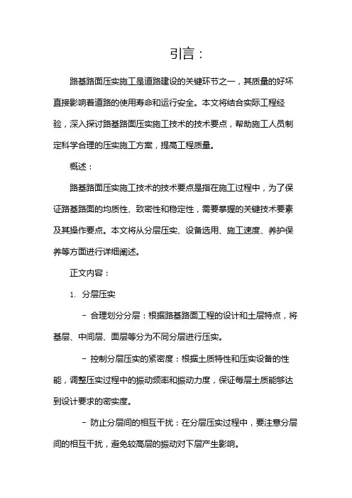路基路面压实施工技术的技术要点