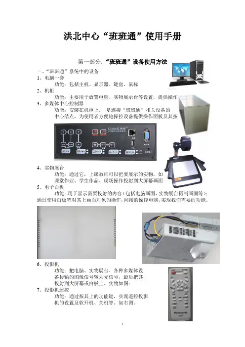 洪北中心“班班通”设备的使用手册