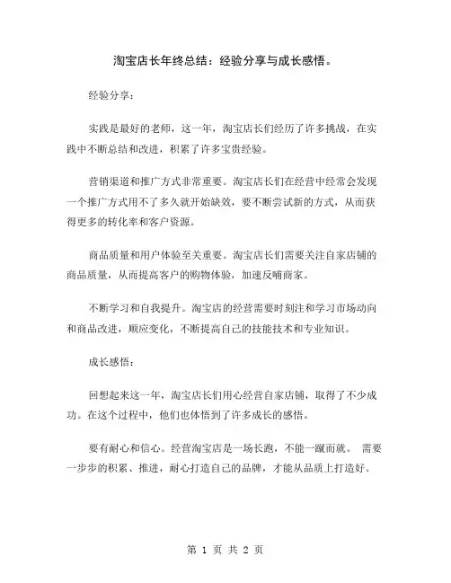 淘宝店长年终总结：经验分享与成长感悟