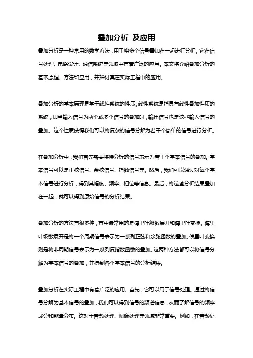 叠加分析 及应用