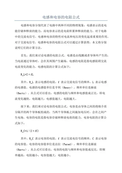 电感和电容的电阻公式