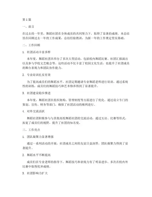 年度舞蹈社团总结范文(3篇)