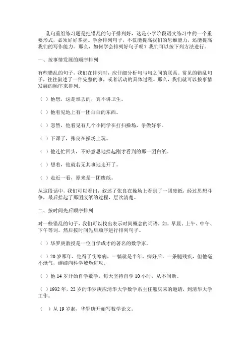 方语文乱句重组.