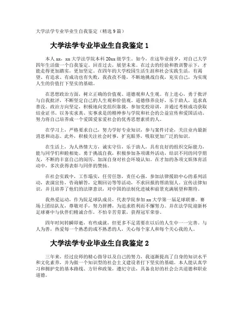 大学法学专业毕业生自我鉴定