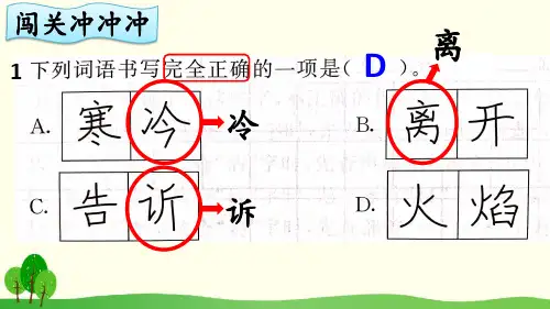 新部编版三年级上册语文9 那一定会很好(课件)
