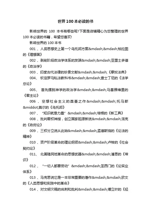 世界100本必读的书