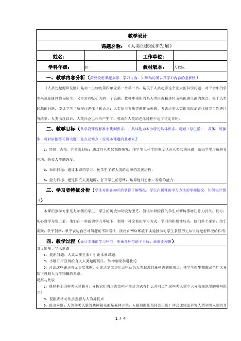 人类的起源和发展教学设计