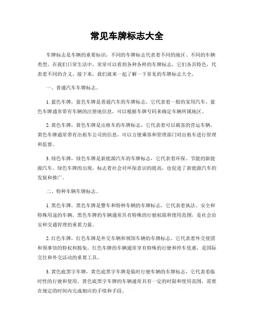 常见车牌标志大全