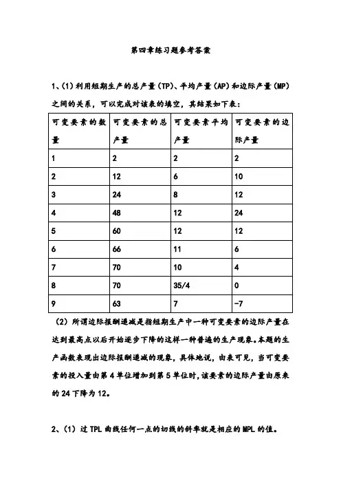 第四章习题答案