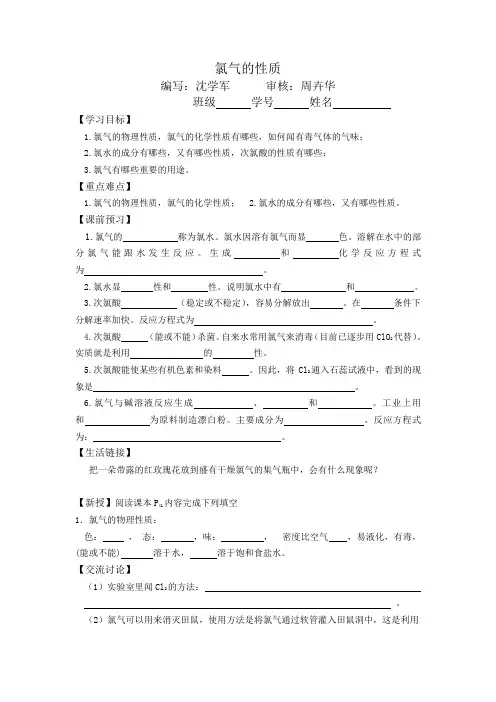 高中氯气的性质学案教案