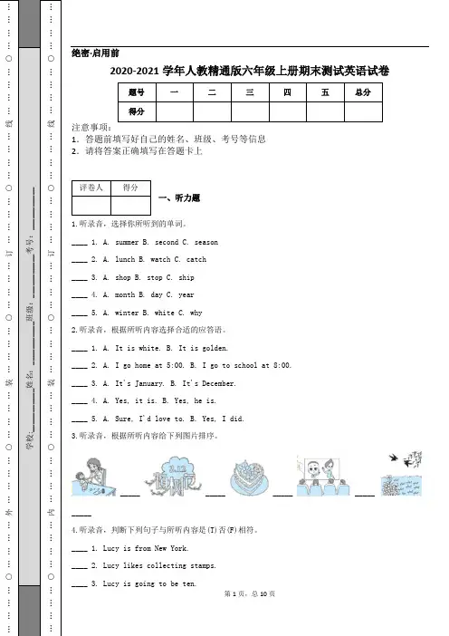 2020-2021学年人教精通版六年级上册期末测试英语试卷