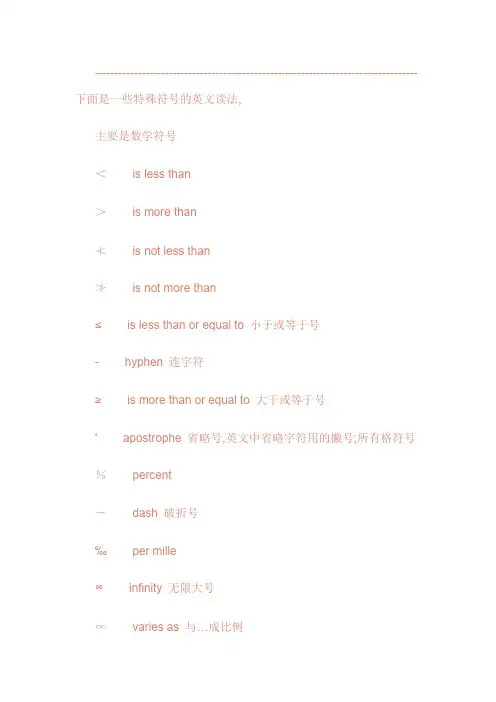 各种符号之读音