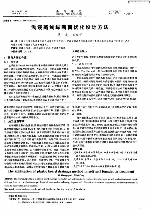 浅谈路线纵断面优化设计方法