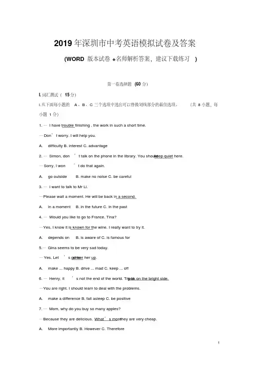 2019年深圳市中考英语模拟试卷七及答案