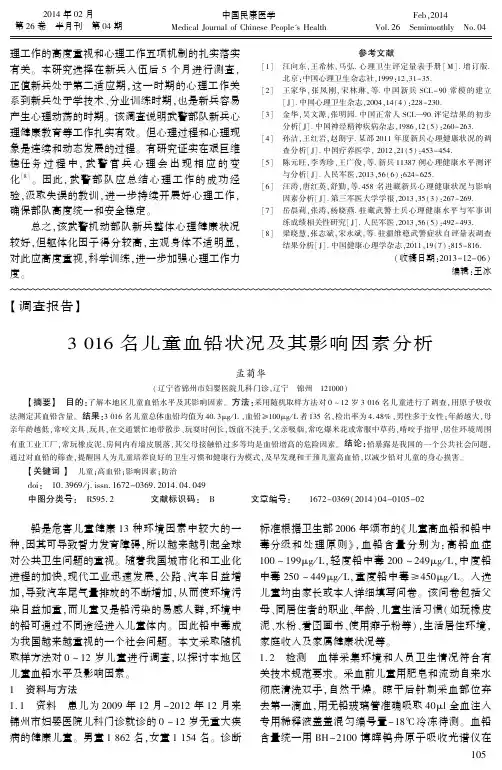 3016名儿童血铅状况及其影响因素分析