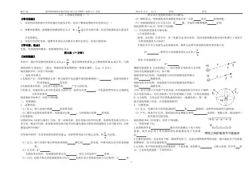 1-3.1电场及其描述(一)