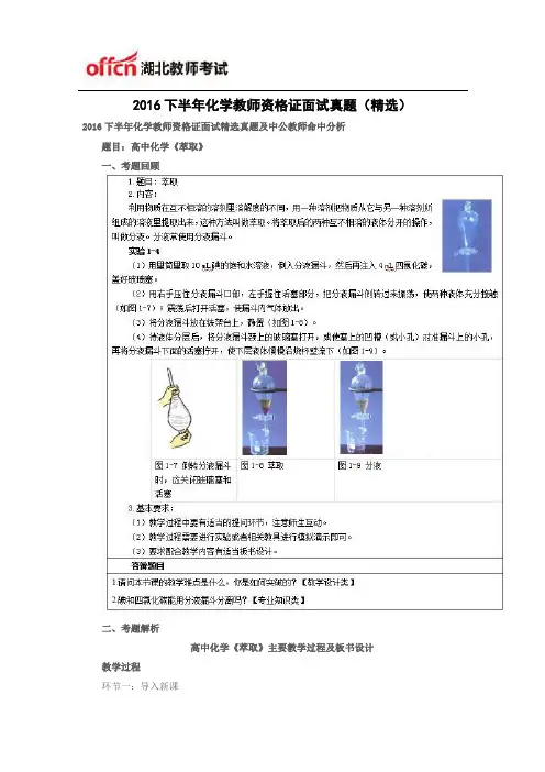 2016下半年化学教师资格证面试真题(精选)