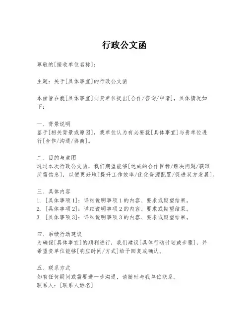 行政公文函