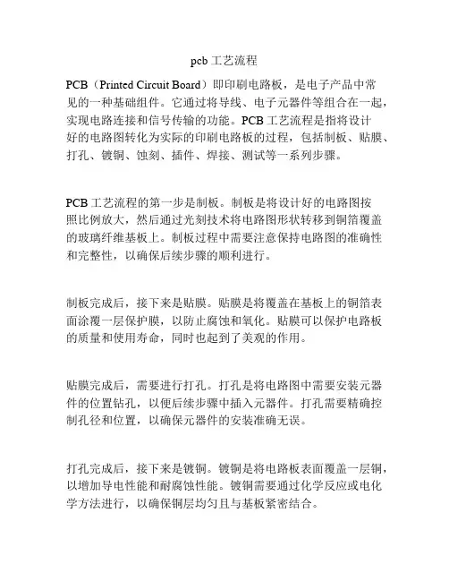 pcb 工艺流程